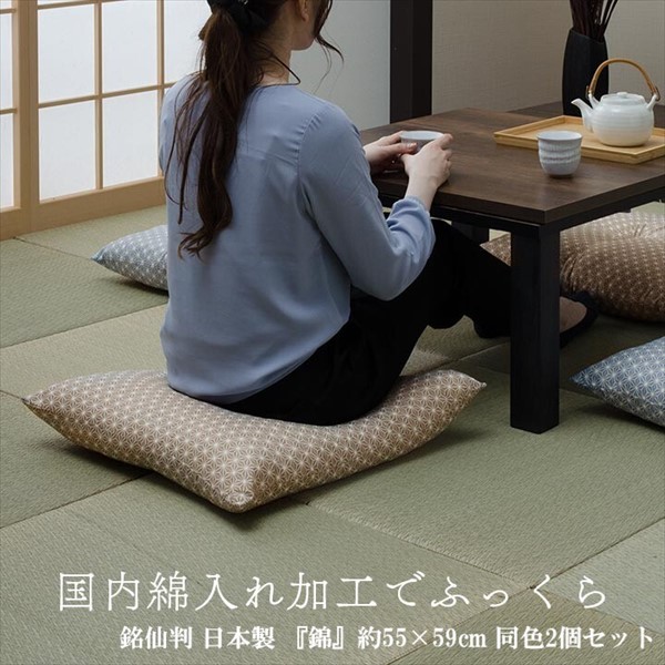 ＼本日P6倍!300円クーポン／座布団 銘仙判 日本製 『錦』55×59cm 同色2個セット クッション 座布団 座布団 銘仙判 55×59cm 洗濯機 お手入れも簡単 国内綿入れ加工 ふっくら クッション性 来客 おもてなし