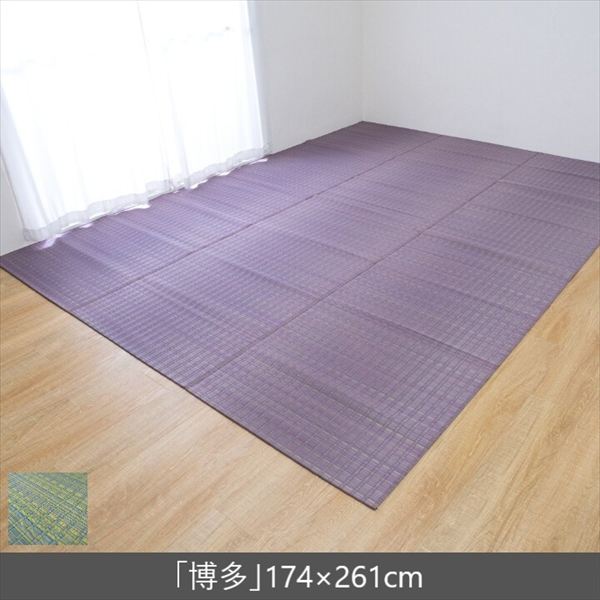 1000円クーポン&最大80％OFF/い草カーペット 「博多」174×261cm カーペット マット 畳 カーペット ラグ 1080970120302 1080970230302 日本 天然 い草 汗臭 加齢臭 タバコ臭 ペット臭 トイレ臭 吸着 分解 吸湿 日陰干し 消臭 グリーン パープル