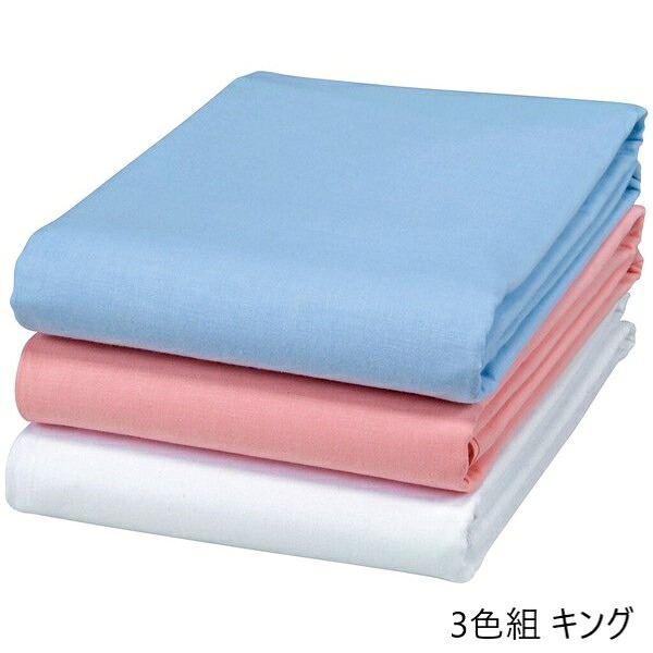 ＼本日P6倍!300円クーポン／綿100％ロング＆ワイド綿平織大判シーツ 3色組 キング 寝具 寝具カバー シーツ フラットシーツa33253 FL-3285 綿100％ ロング ワイド 平織 シーツ ピンク ブルー ホワイト 3色組 吸湿性 肌にやさしい 天然素材 丸洗い｜家具 生活雑貨の くつろぎライフ 9,209円