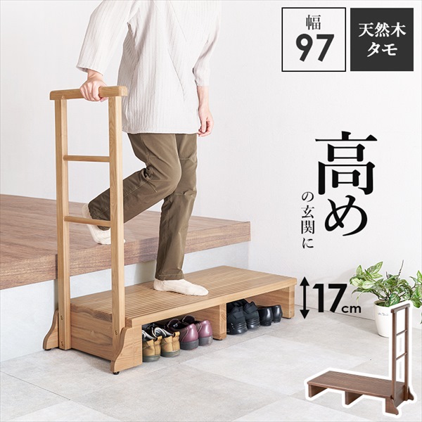 収納家具 玄関収納 玄関台 タモ材 手すり付き玄関踏み台(片側手すり ワイド)MFD-6909 手すり付き 玄関 踏み台 安心 便利 玄関踏台 支える 段差 昇降 楽 介護シルバー プレゼント 萩原|家具 生活雑貨の くつろぎライフ