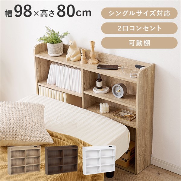 ベッド ベッド用部品 メンテナンス用品 コンセント付 後付け ヘッドボードRHB-1925 後付け ヘッドボード ベッド棚 ベッド収納 薄型収納 コンセント 便利｜家具 生活雑貨の くつろぎライフ