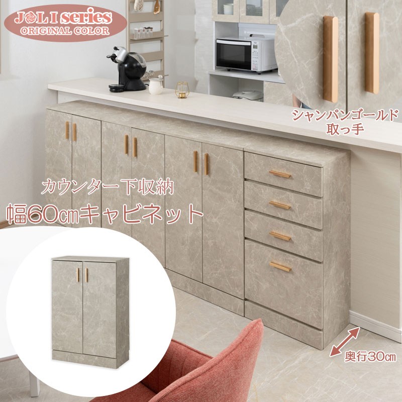 収納家具 キャビネット コンソール joli 優雅な大理石調カウンター下収納シリーズ 2枚扉 幅60cmfy-0157 カウンター下 シンプル リビング 大理石柄 取っ手 ピンクゴールド 薄型 一人暮らし 新生活 kitchen 台所収納 小物収納 ベージュ グレージュ ゴールド 大容量|家具 生活雑貨の くつろぎライフ