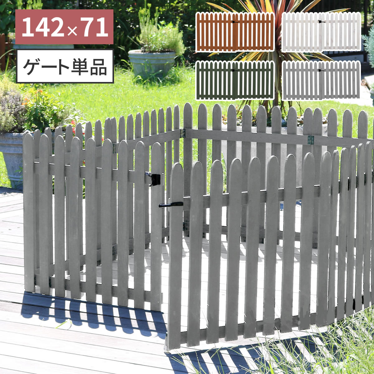 ＼本日P6倍!300円クーポン／折り畳めるウッドフェンス ゲートセット（縦ストライプ） エクステリア ガーデンファニチャー フェンス WF-HG ウッドフェンス ウッド 木製 フェンス おしゃれ ゲート 扉 サークル 柵 屋外 庭 目隠し 防犯 門扉 ペット
