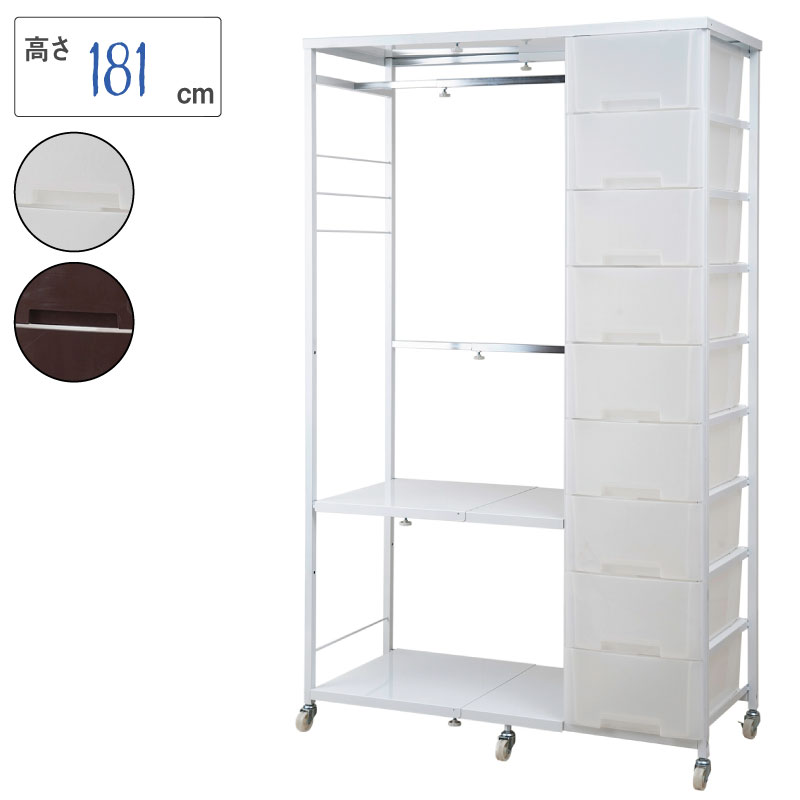収納家具 タンス チェスト ハンガー付きプラスチックチェストシリーズ高さ181cmハンガーチェストnj-0419 nj-0421 チェスト 機能的 ハンガー収納 省スペースラック キャスター ワードローブ｜家具 生活雑貨の くつろぎライフ