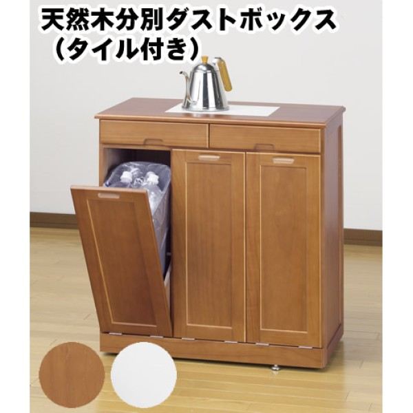 天板タイル　ダストボックス　15L×3　ゴミ箱　ナチュラルカラー　アンティーク 天板タイル ダストボックス 15L×3 ゴミ箱 ナチュラルカラー
