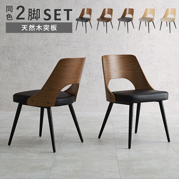 ＼本日P6倍!300円クーポン／細身のスチール脚の素材の組み合わせた デザインチェア 同色2脚セット イス チェア ダイニングチェア LC-4836 アッシュ 木目 細身 スチール デザインチェア ブラウン ダークグレー ナチュラル ベージュ ライトグレー 合成皮革 ポリエステル