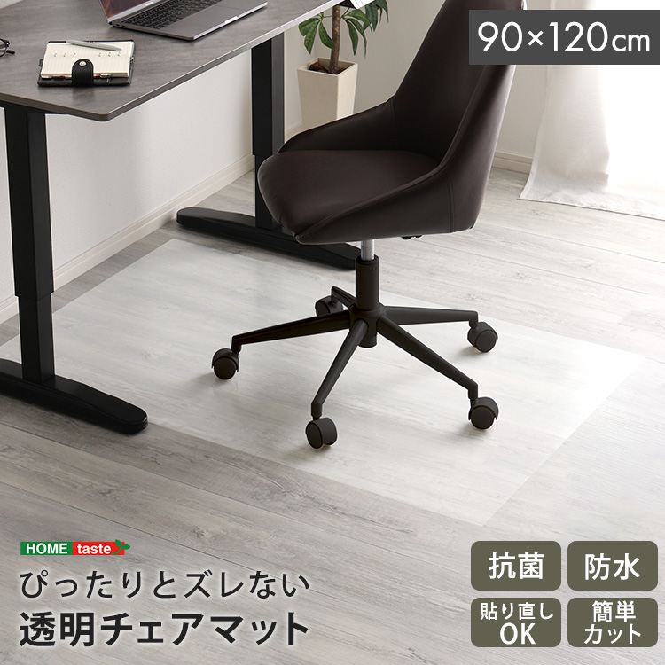 カーペット マット 畳 マット 床保護マット チェアマット 透明チェアマット 90×120cmサイズ SH-25-TCM120 チェアマット 90cm x 120cmソフトタイプ 床暖房対応 床 保護 透明 フローリング 保護シート チェアマット チェアシート フローリングマット
