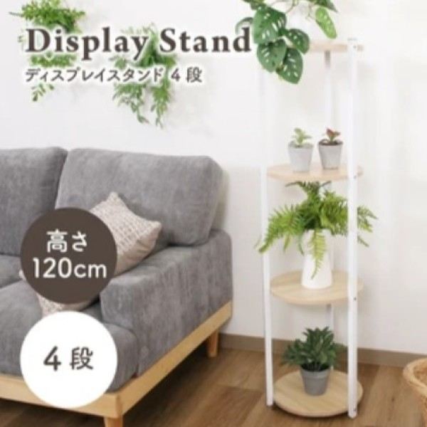 ＼本日最大78%offセール！／ディスプレイスタンド4段 収納家具 本棚・ラック・カラーボックス オープンラック 63773 63774 観葉植物 おしゃれ ディスプレイ ラック スチール インテリア 雑貨 飾る 間仕切り 収納 見せる収納 オープンラック