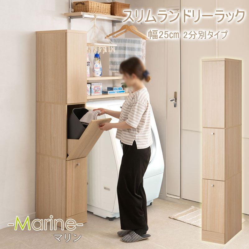 収納家具 ランドリーボックス バスケット ランドリースリムタワー2分別ペール付き 幅25cm マリンナチュラル fy-0215 左右扉付け替え可能 省スペース 一人暮らし おしゃれ 新生活 新居 シンプル コスメ収納 タオル収納 脱衣所 薄い スリム 洗濯物