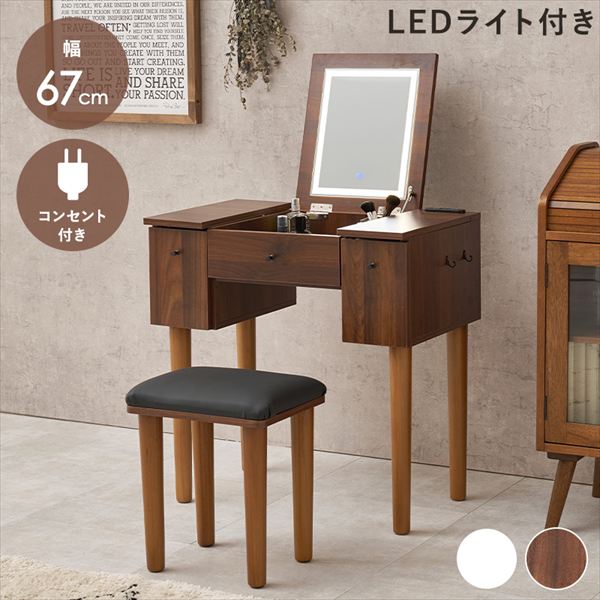 収納家具 ドレッサー 鏡台 1面ドレッサー LEDの女優ライト付き ドレッサー 幅67cmMD-6788 ドレッサー LED 女優ライト付き 大人可愛い デザイン たっぷり収納 スツール付 LEDライト付|家具 生活雑貨の くつろぎライフ
