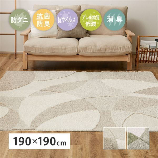 カーペット マット 畳 カーペット ラグ 国産高機能ラグ ジャスト 190×190cm 600021701 600021711 国産 高機能 ラグ ジャスト 防ダニ 抗菌 防臭 抗ウイルス 消臭 花粉対策 日本製 萩原