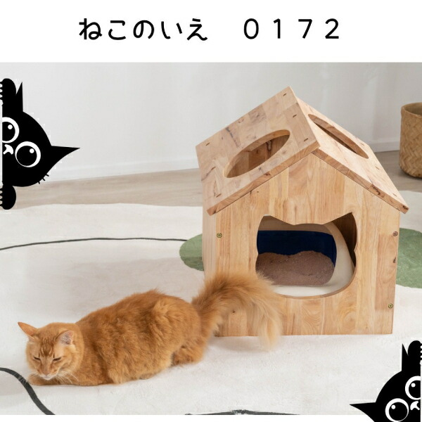 猫用品 その他 ネコの家 NATURALSIGNATURE NB-0172 スツール キャットハウス トンネル キャットタワー 猫 椅子 チェア ペットスツール ペットハウス 天然木 無垢材 ネコ用 家 積み重ね 収納