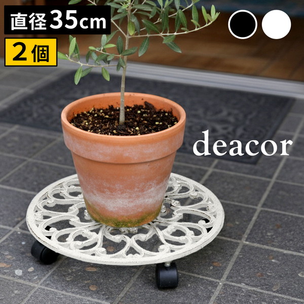 ガーデニング 農業 フラワースタンド 園芸ラック アイアン製プランタースタンド キャスター付 35cm deacor(デーコル) 2個セット IF-N0037-2P 鋳物製 フラワースタンド アンティーク調 英国風 キャスター付き 完成品