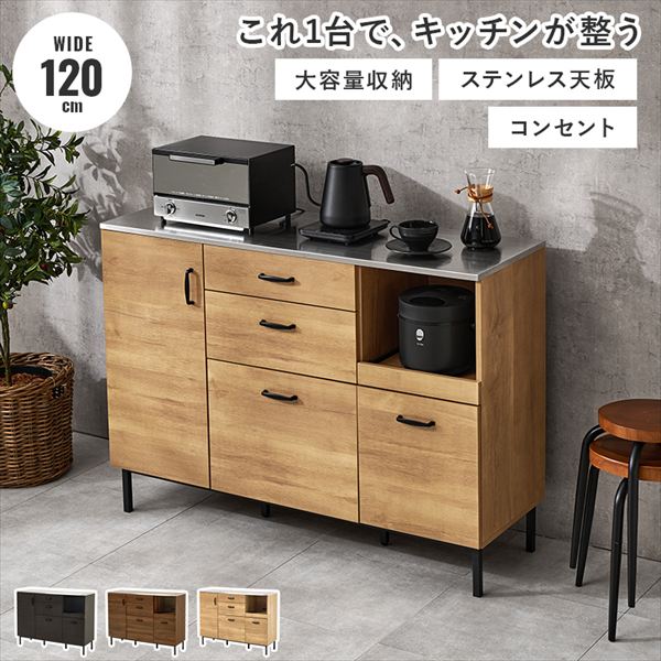 収納家具 キッチン収納 食器棚 キッチンボード これ1台でキッチンが整う キッチンキャビネット 幅120CKC-7161 キッチンキャビネット 耐熱 耐久性 キッチン 最適 ステンレス 天板 カウンター 収納 オープン 新生活 引っ越し シリーズ 2口コンセント付|家具 生活雑貨の くつろぎライフ