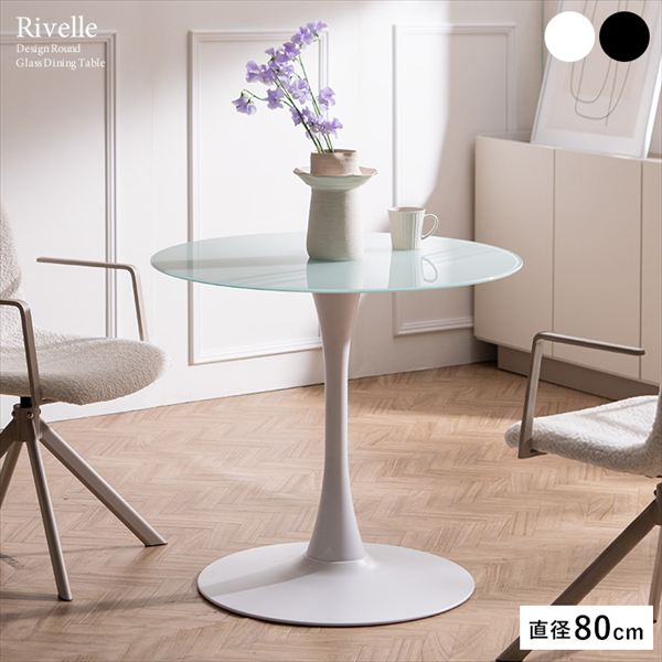 テーブル ダイニングテーブル ダイニングテーブル Rivelle（リヴェル）DNT-8082 反射 映り込み 美しい ガラス天板 曲線 一本脚 ラウンド ダイニングテーブル リヴェル ラウンドタイプ 食事 カフェタイム ホワイト ブラック 強化ガラス｜家具 生活雑貨の くつろぎライフ 11,984円