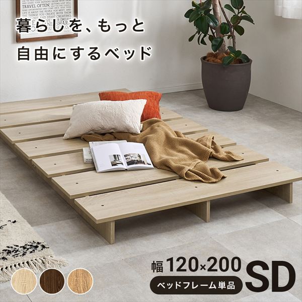 ベッド ベッドフレーム ステージベッド セミダブルKB-3066-SD ロースタイル ベッド くつろぎスペース 居場所 湿気対策 敷きっぱなし ベッドフレーム 布団 調湿性 隙間｜家具 生活雑貨の くつろぎライフ
