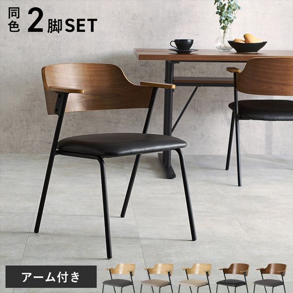 イス チェア ダイニングチェア 細身のスチール脚のハーフサイズ肘付きチェア 同色２脚組 LC-4835-2S ダイニングチェア アッシュ材 木目 背もたれ 細身 スチール 異素材 デザインチェア ハーフサイズの肘置き 同色セット