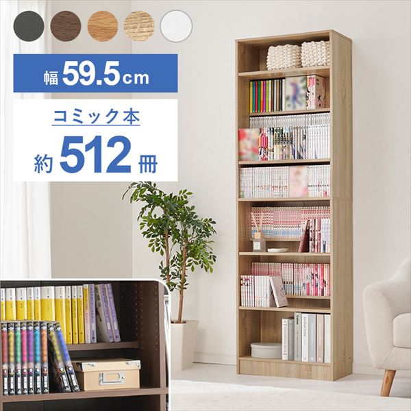 収納家具 本棚 ラック カラーボックス 本棚 マンガ好きの為の大容量収納 ブックシェルフ 幅59.5cmVKB-7282 ブックシェルフ 前後2列別々 棚板 大容量 収納 マンガ 本棚 隙間 転倒防止プレート付 シリーズ 書斎リビング 子供部屋｜家具 生活雑貨の くつろぎライフ 8,497円