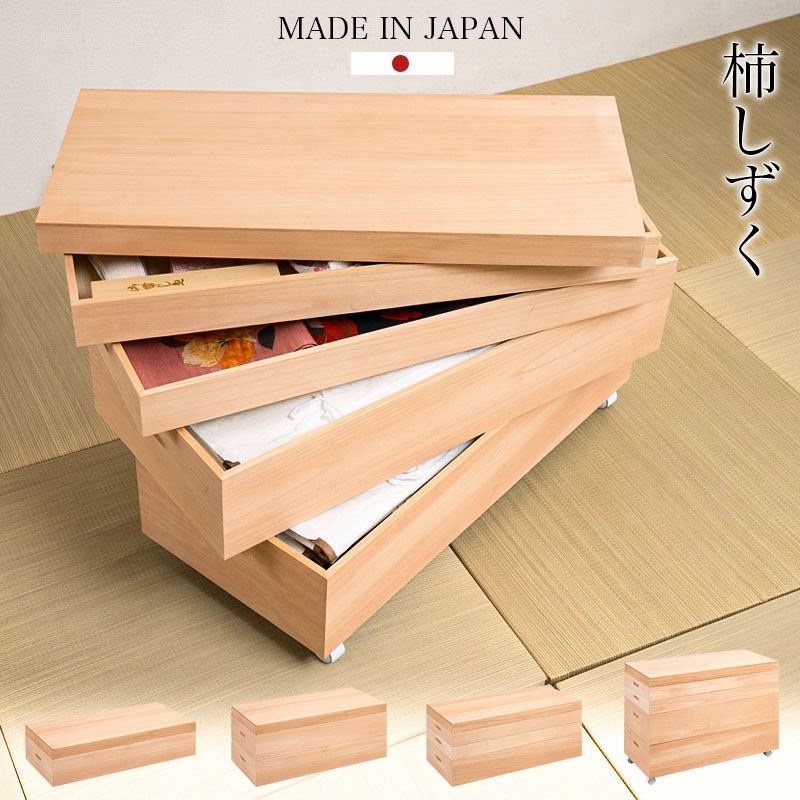 収納家具 タンス チェスト 柿渋仕上げの桐衣装箱 1段 高さ20.5cmhi-0141 完成品 湿気から守る 職人仕上げ 桐たんす 柿渋の力 しまう 安心 桐 調質効果 防虫効果 大切なお洋服 最適 天然木 桐材 寝室 リビング たとう紙収納|家具 生活雑貨の くつろぎライフ