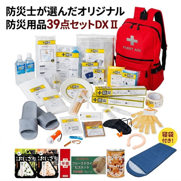 ＼本日300円クーポン進呈／2026年度版 防災士が選んだオリジナル防災用品39点セットDX2 防災関連グッズ 防災セット 非常用持ちだし袋a36956 防災セット 非常用持ち出しリュック 防災グッズ 非常食 保存水 災害 39点セット｜家具 生活雑貨の くつろぎライフ