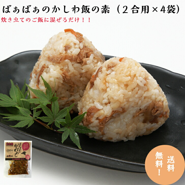 まとめ買い】 送料無料 鶏めしの素 2合用 2パックセット<BR> 出来上がった白いご飯に混ぜるだけ <BR> 鶏飯の具 とりめし かしわめし かしわ飯  大分県 ご当地 1000円 ぽっきり ポッキリ メール便発送で送料無料