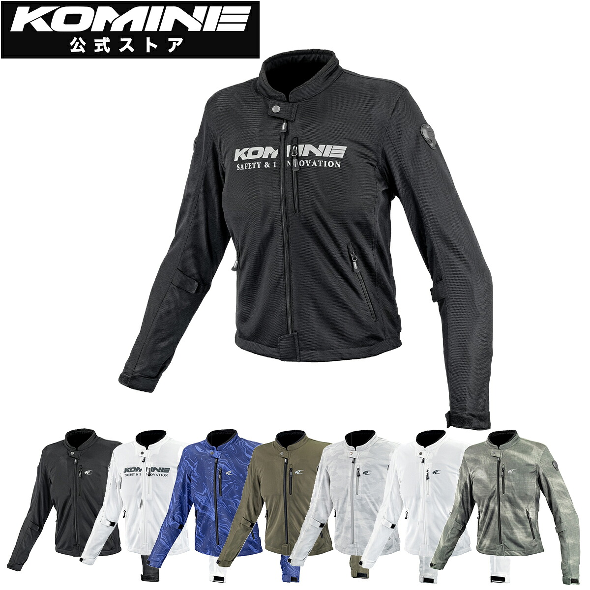 【公式】コミネ KOMINE JK-181 エニグマライト メッシュジャケット バイク バイク用 バイクウェア バイクジャケット メッシュジャケット プロテクター付き 通気 春 夏 CE規格｜コミネ公式ショップ店