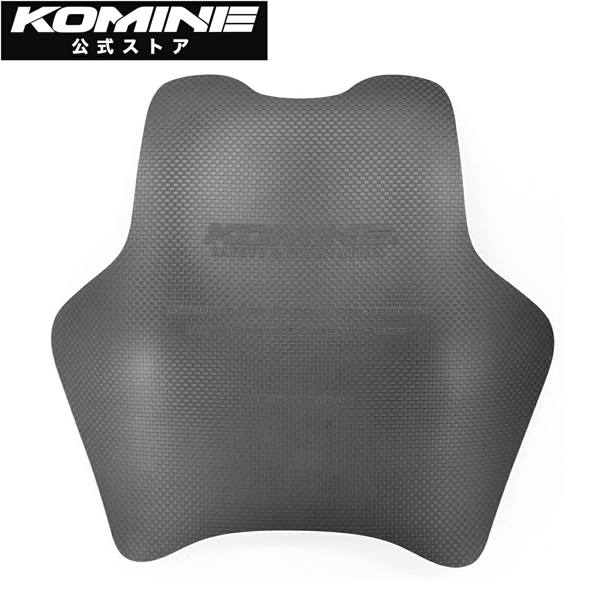 【公式】コミネ KOMINE KK-906 ドライカーボンチェストプレート バイク バイク用 日本製カーボン ロケット品質 五層積層構造 日本品質|コミネ公式ショップ店