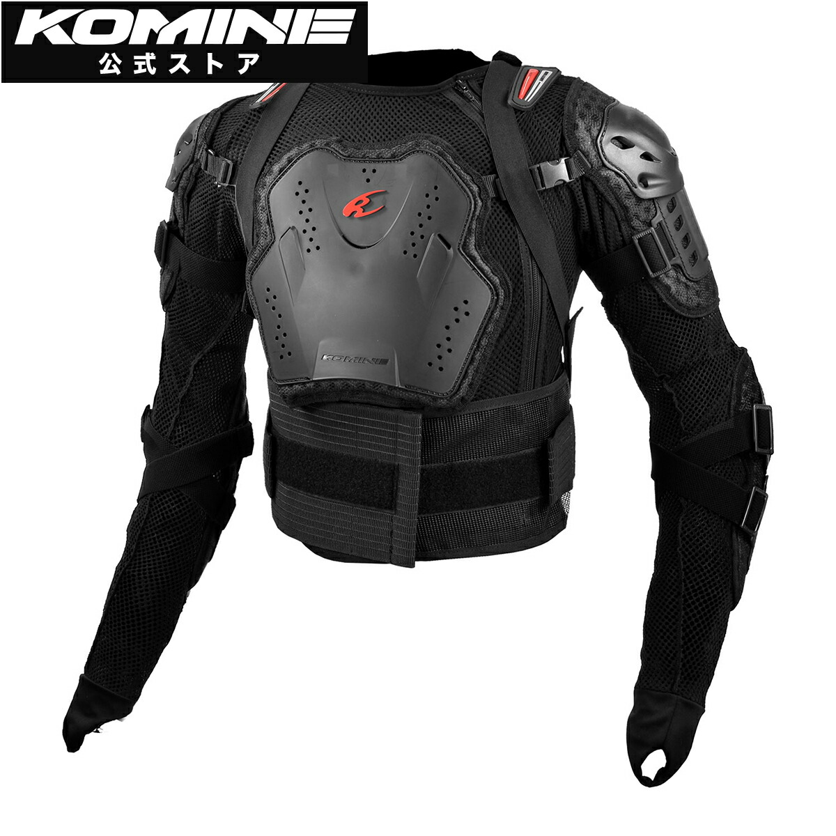 【公式】コミネ KOMINE SK-676 フルアーマードボディジャケット バイク バイク用 バイクプロテクター インナープロテクター 上半身プロテクター 胸プロテクター 肘プロテクター エルボープロテクター ショルダープロテクター 胸部プロテクター