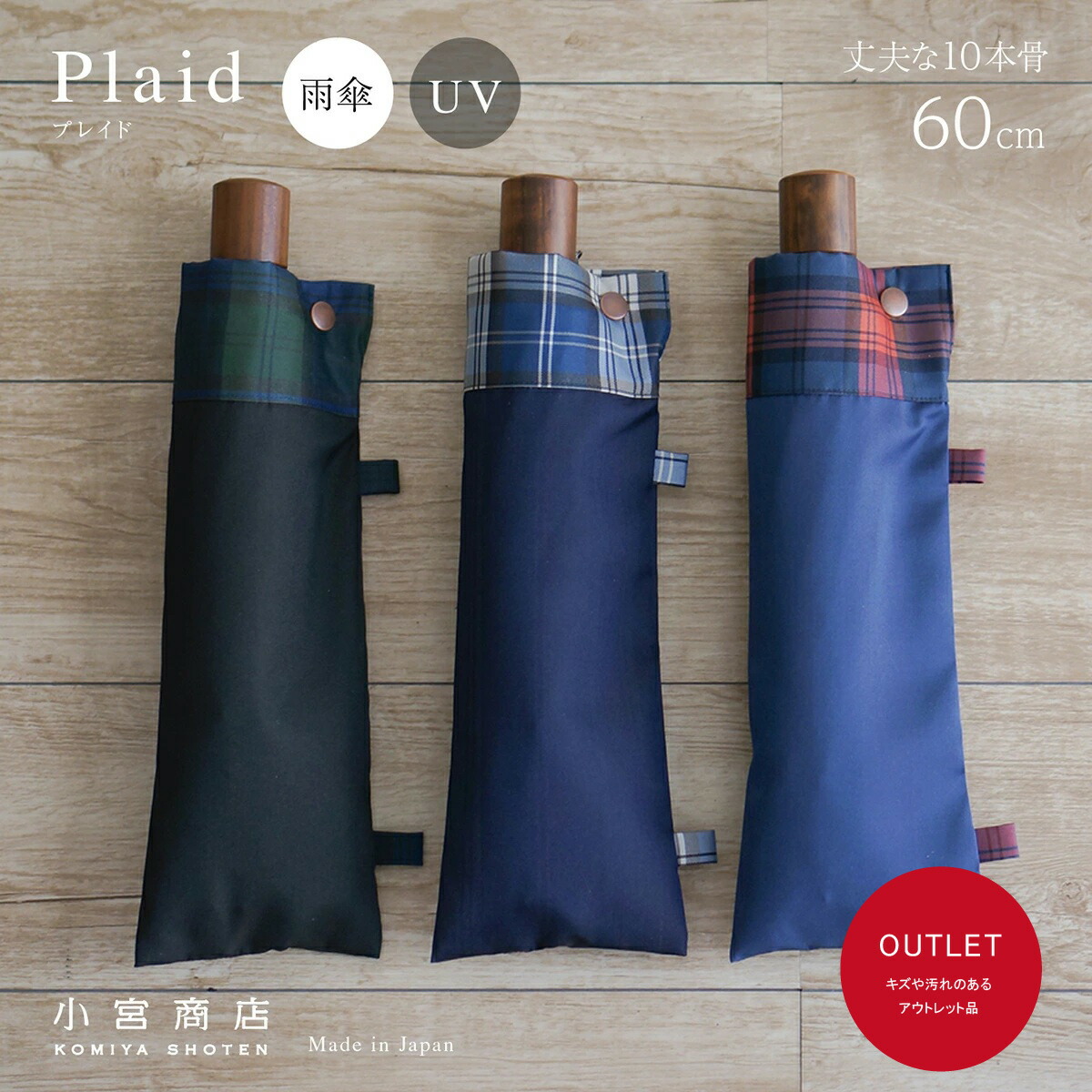 【逃げ口】【寸法押さえる】折りたたみ傘 メンズ 傘 日本製 傘専門職店 御前上等 ブランド名 2段折 甲州織「Plaid（プレイド） 今めかしい 8本骨 風に揺るぎない 思わしい 折り畳み傘 60珊 水のみ衣料繊維 照合のしるし 雅びやか 成人男性用 分かりやすい 商行為 心地よい