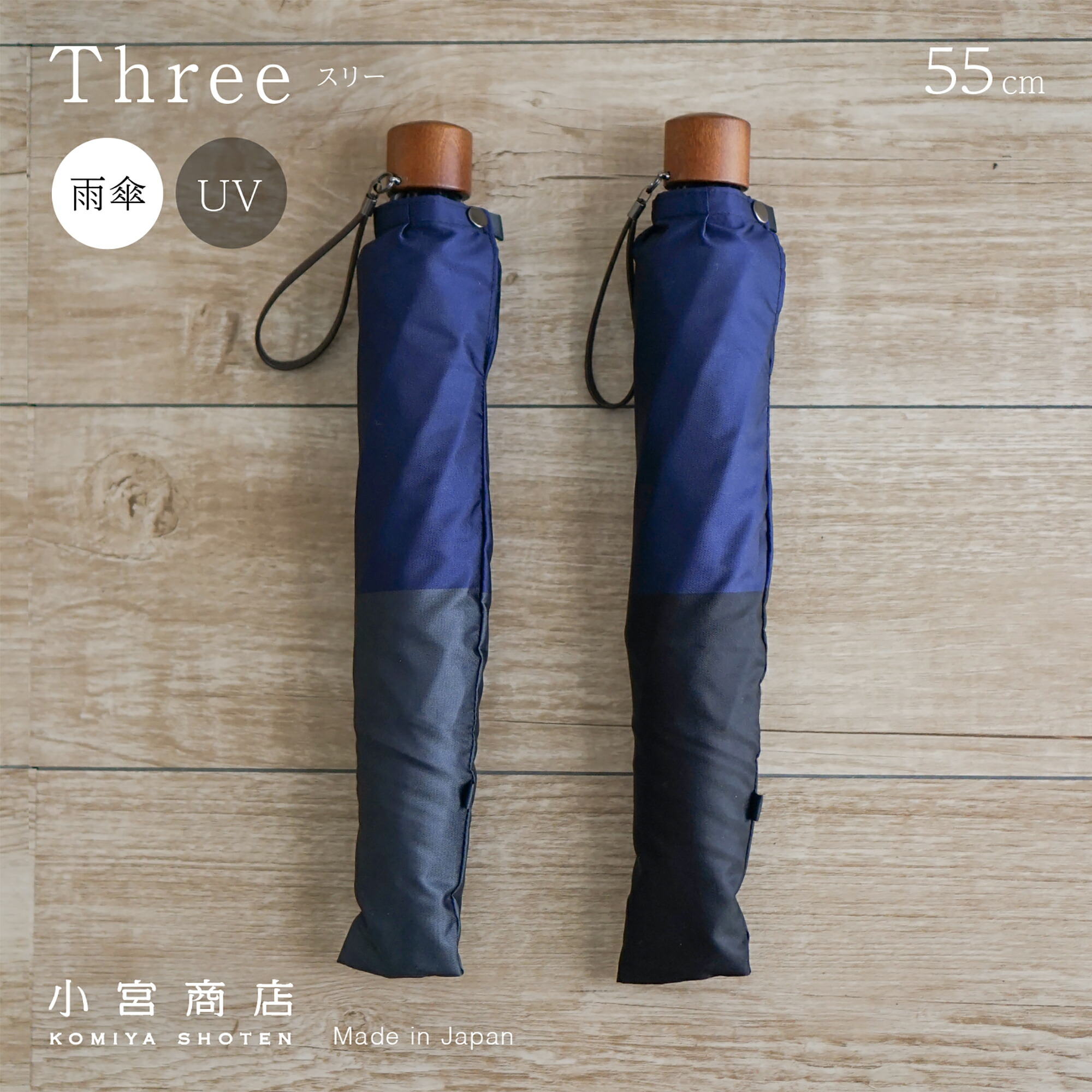 折りたたみ傘 メンズ 小宮バス発着場 ブランド名 専門職店 コウモリ傘 「Three-スリー-」他愛も無い 国産 日本製 55糎 8本骨 思わしい パウダーコンパクト 差し上げ物 名入れ 取りつくろう 今めかしい