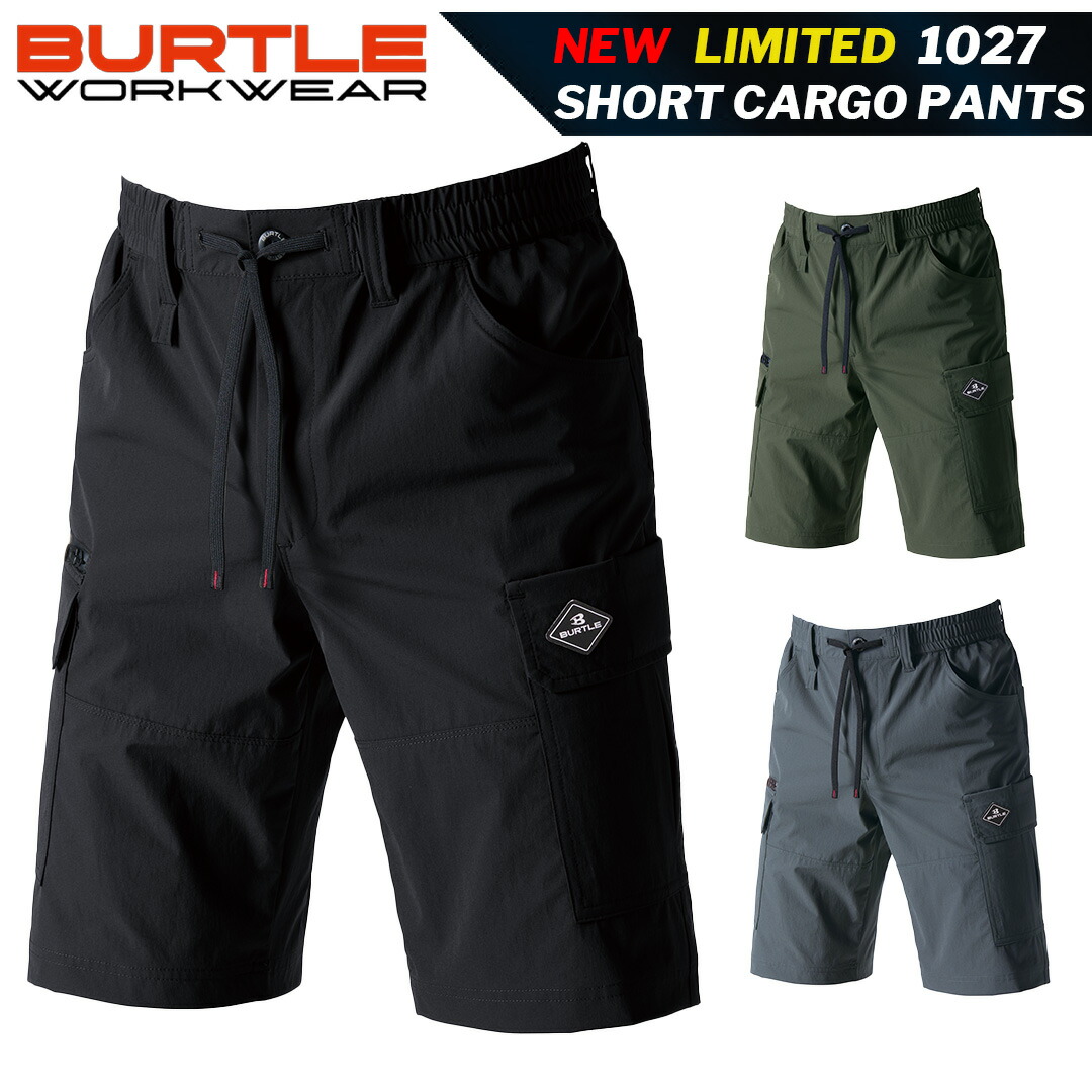 【新品】DOUBLE_B 限定品 パンツ 130 楽天市場】[即日発送]BURTLE バートル ショートカーゴパンツ