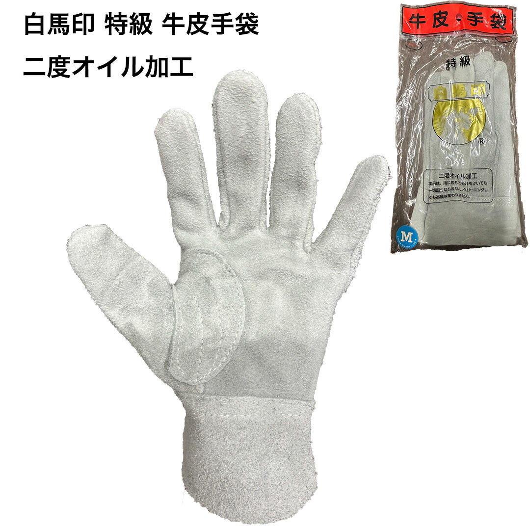 楽天市場】白馬印 金 グリーンオイル手袋 牛皮手袋 色止加工 純
