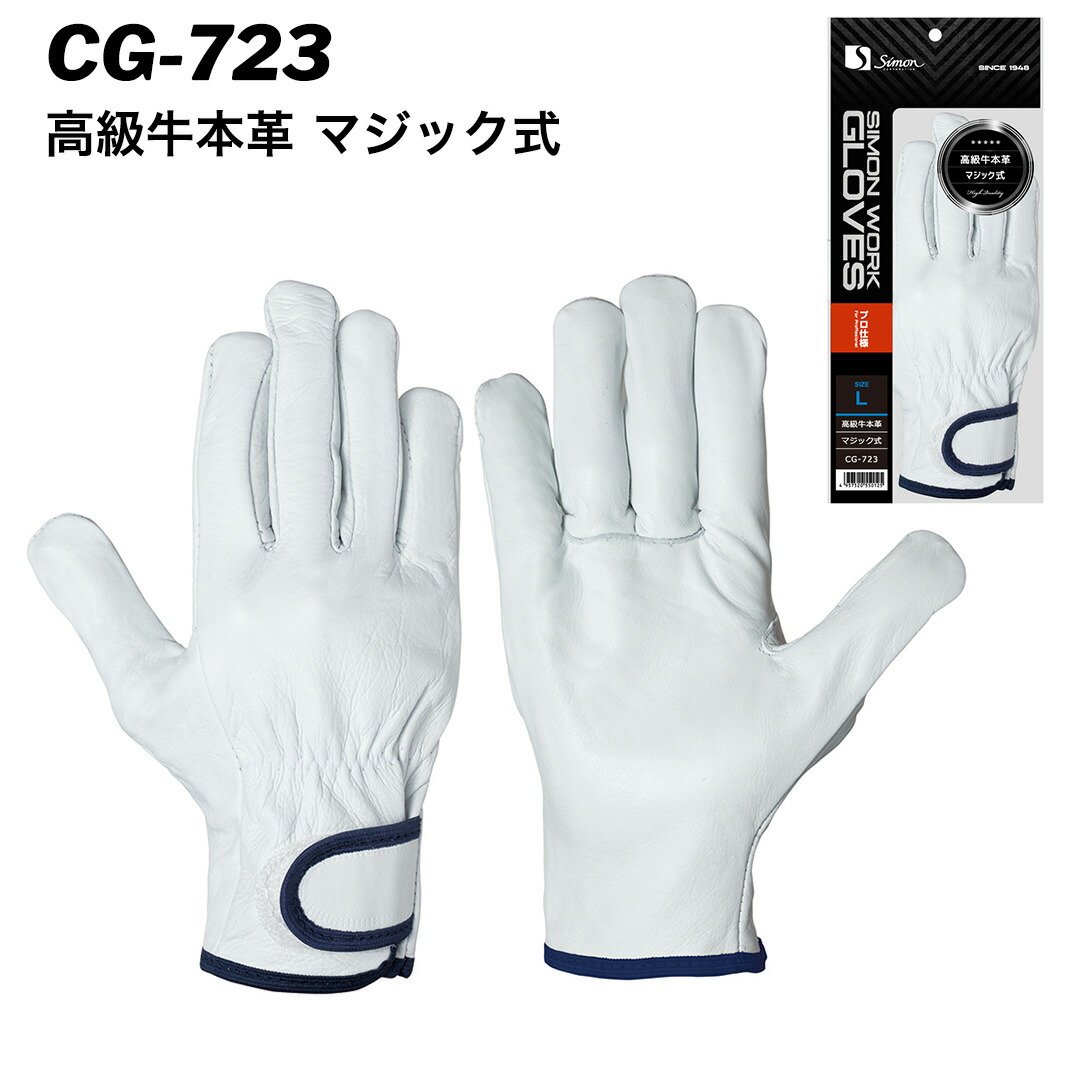 楽天市場】シモン 牛本革手袋 CG-720 【10双入・お得な20双入