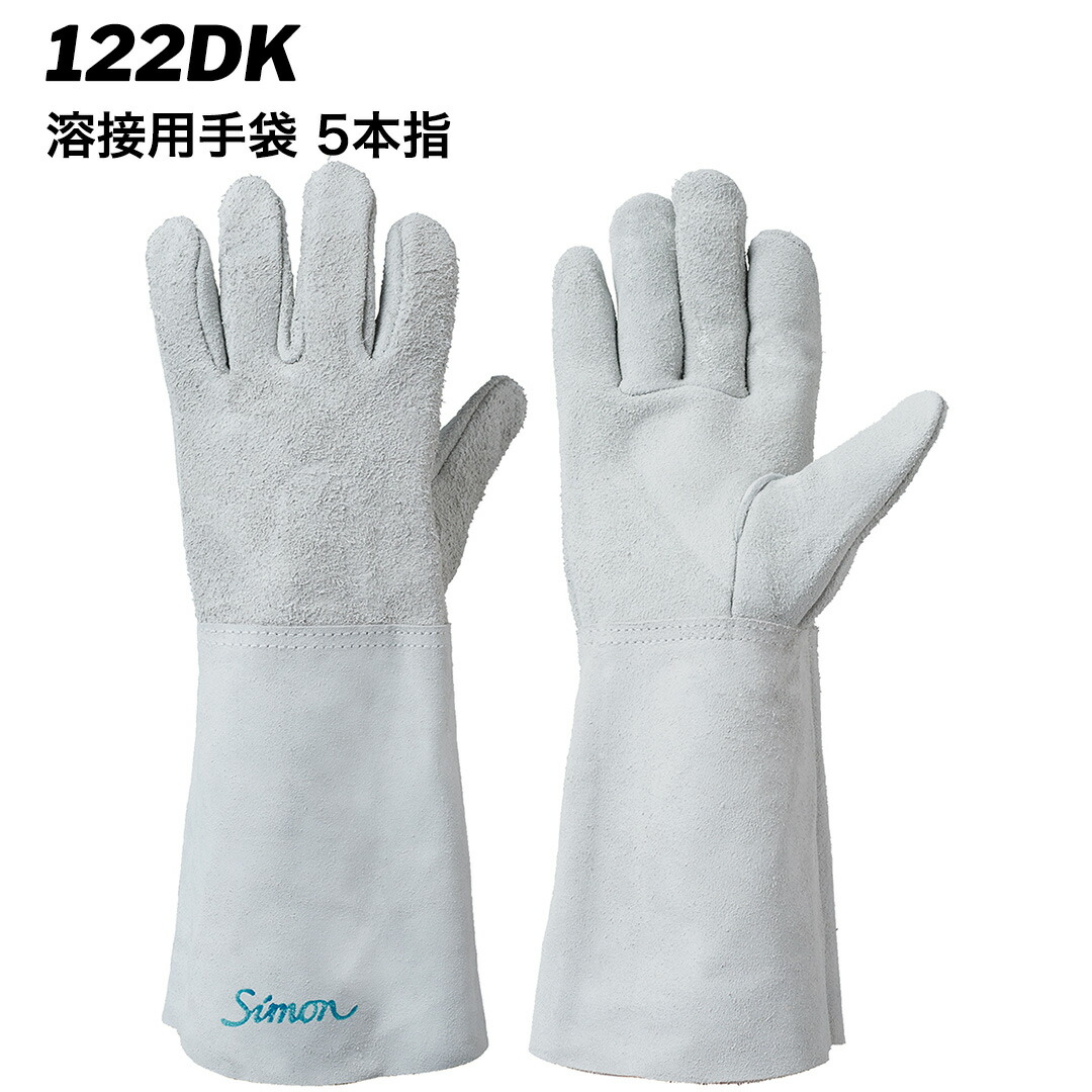 シモン　溶接革手袋 楽天市場】（10双セット）シモン 革手袋 溶接用 122DKN 牛革