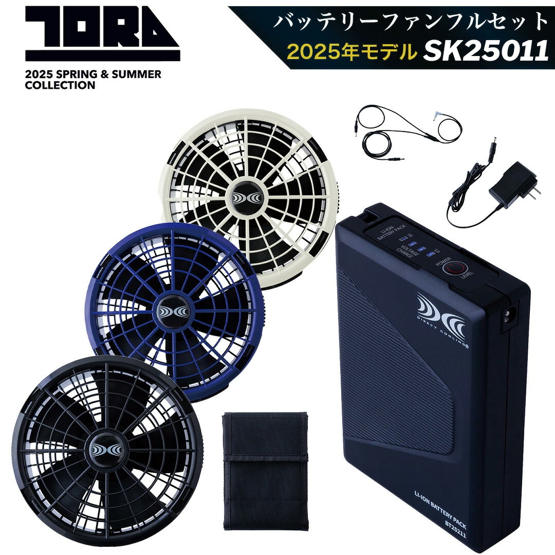 スターターキット 25V 103L/秒 SK25011 楽天市場】空調服 スターターキット SK25011 25V 熱中症対策