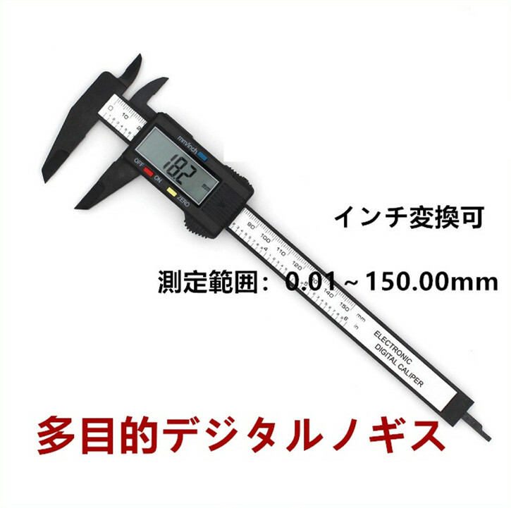 SALE／82%OFF】 デジタルノギス 電子ノギス 150mm 150ミリ agapeeurope.org