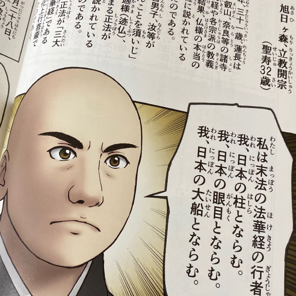 楽天市場 漫画 日蓮 上下巻 日蓮聖人一代記のオリジナル漫画本 サイズ こもれび仏壇 楽天市場店