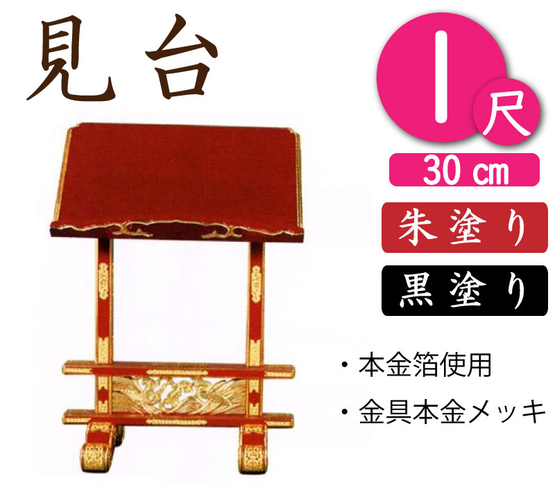 寺院用見台・過去帳台（朱塗り・黒塗り）１尺（幅３０cm）｜こもれび仏壇　店 92,499円