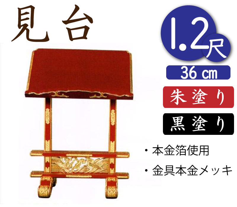 お寺さま用見台・謂われ因縁帳台（朱ペンキ塗り・黒ペンキ塗り）１尺２寸（幅３６糎）