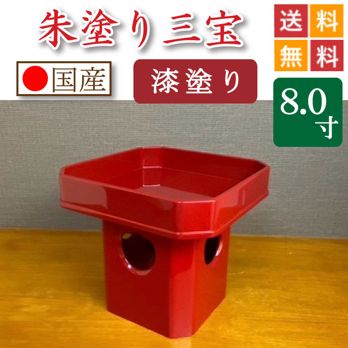 AH65 三宝 輪島塗 神具 仏具 お供え置 木製 黒漆塗 縁金彩 AG8 輪島塗 三宝 黒漆塗り家紋 ○に喰 片喰 かたばみ 縁金 木製