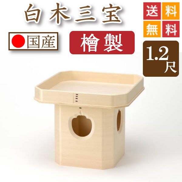木材三宝（ヒノキ製）１尺２寸