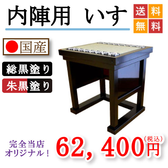 宝物殿用居敷き（自社生み出すこと品）
