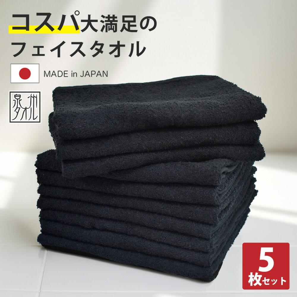 ポリエステルタオル　黒 楽天市場】タオル 業務用 250匁 フェイスタオル 1枚 ブラック 黒