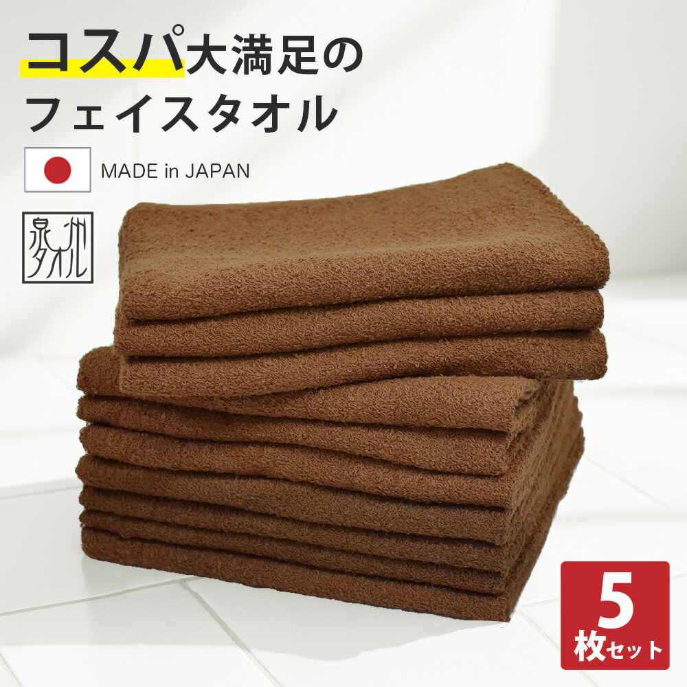 340匁フェイスタオル ダークチョコブラウン60枚●畳まず● 楽天市場】業務用フェイスタオル ダークブラウン 60枚 送料無料
