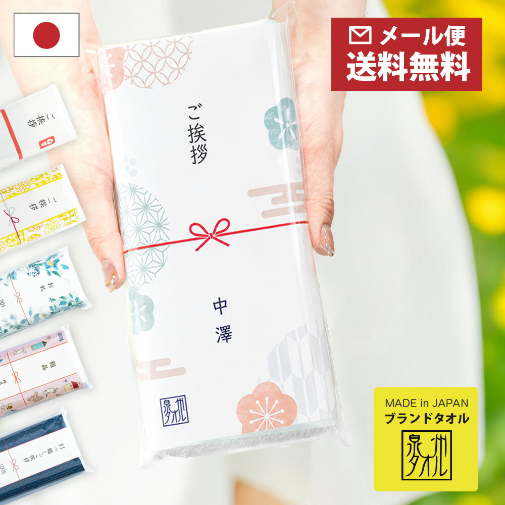 引っ越し 挨拶 粗品 タオル 1個 2個 3個セット 引っ越し挨拶 ギフト プチギフト のし 名入れ 手土産 引越し プチ ご挨拶 手 土産 引越しご挨拶ギフト お世話 に なり まし た ギフト の し 付き おしゃれ 感謝 ポスト投函 挨拶回り お礼 プレゼント 送料無料|こもれび店