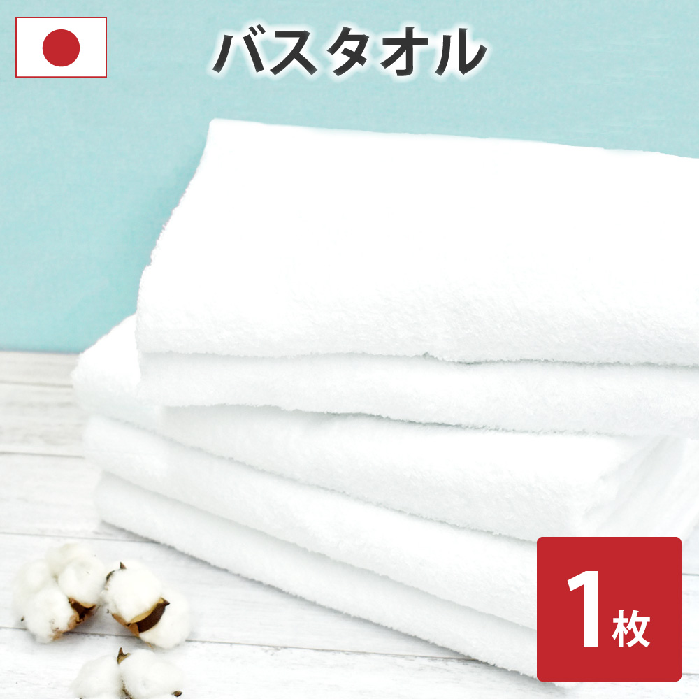 楽天市場】バスタオル 日本製 2枚セット 白 綿100% ブランドタオル