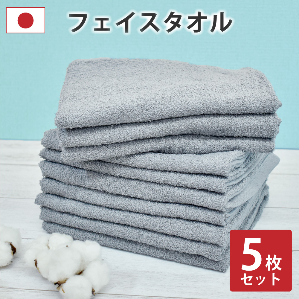 【楽天市場】タオル フェイスタオル 5枚 セット 日本製 グレー 綿100
