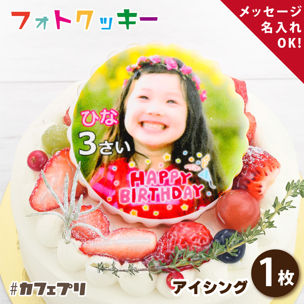 楽天市場】【ポイント5倍】アイシングクッキー 誕生日ケーキ 子供 写真
