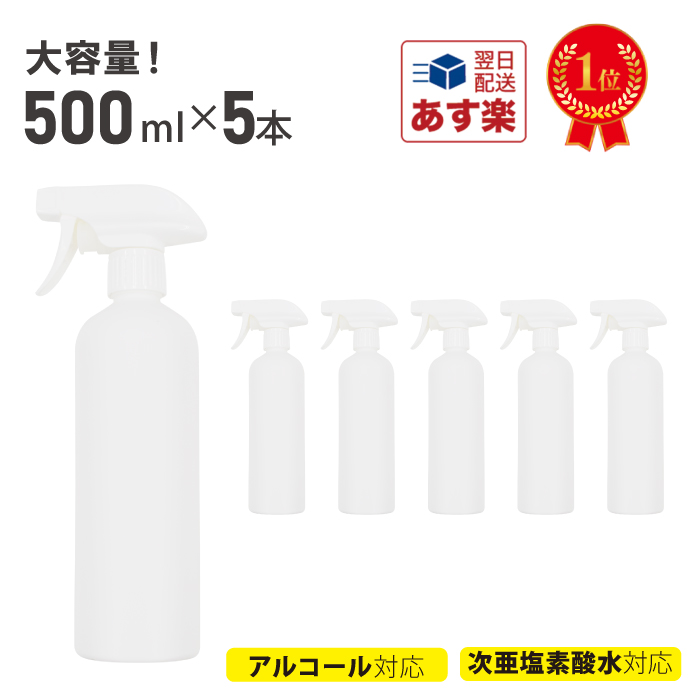 HDPE製 スプレーボトル 500ml 200本 1箱 次亜塩素酸水・アルコール-