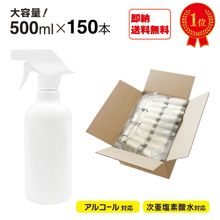 楽天市場】【9月29・30日P5倍】 【あす楽】 スプレーボトル 15本セット スプレー容器 次亜塩素酸水 アルコール 次亜塩素酸水 対応 遮光  500ml 空ボトル スプレー ミスト 霧吹き 除菌 消臭 詰め替え用 手動 シンプル プッシュ式 ディスペンサー ポンプ おすすめ 業務用 ...